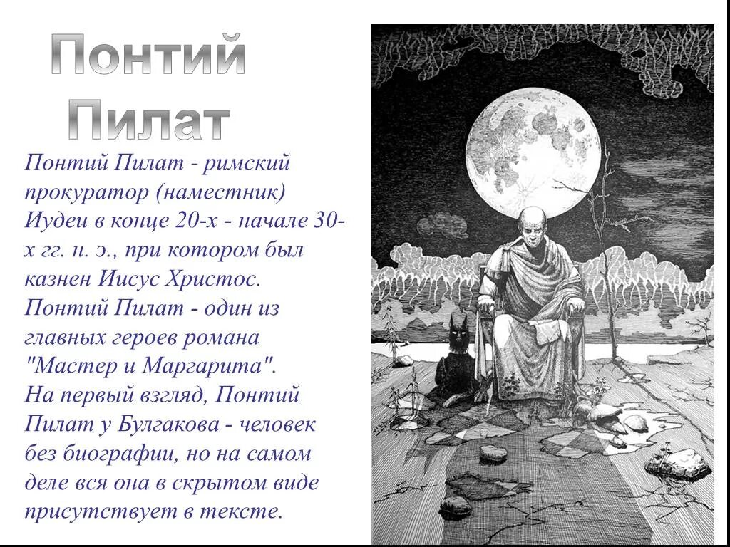 Прокуратор иудеи в романе. Понтий пилат мастер и маргарита. прокуратор мастер и маргарита. прокуратор понтий пилат мастер и маргарита. прокуратор иудеи мастер и маргарита.