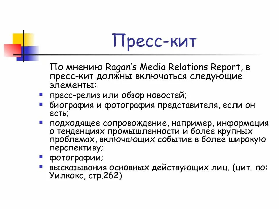 Пиар статьи. Пресс кит. PR текст пример. Пресс кит для библиотеки. Статья PR.