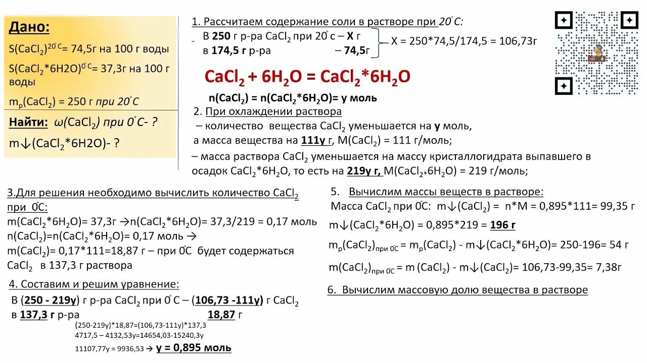 Растворимость кристаллогидратов. Задачи на охлаждение раствора по химии. Решение задач на растворимость. Задачи на растворимость в воде. К раствору содержащему избыток железа 3