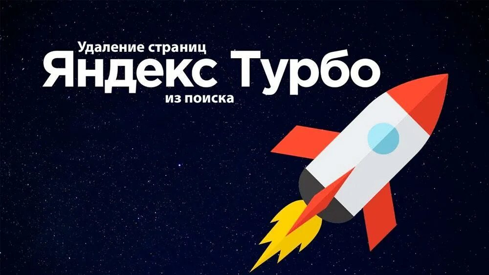 Создать турбо страницу. Турбо страницы яндекс. турбо сайты. значок турбо страницы. турбостраницы яндекса.