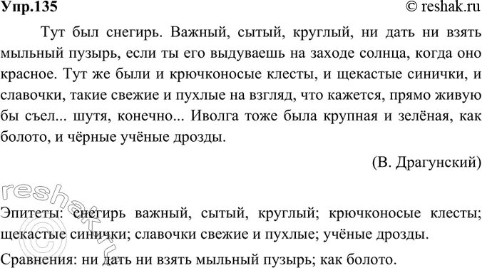 Упр 135 8 класс. Упр 135 по русскому языку. русский язык 6 класс баранов упражнение 135. русский язык 6 класс упр 135. русский язык 7 класс баранов упражнение 135.