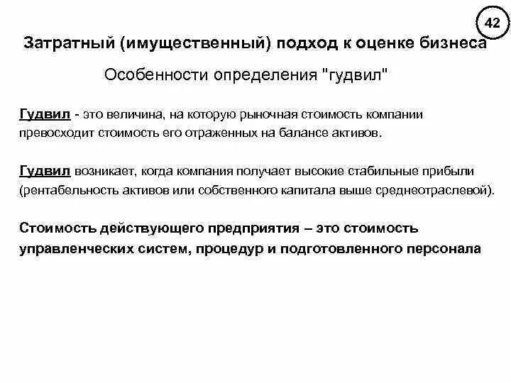 Затратный метод применяется в случае. Затратный метод применяется в случае
