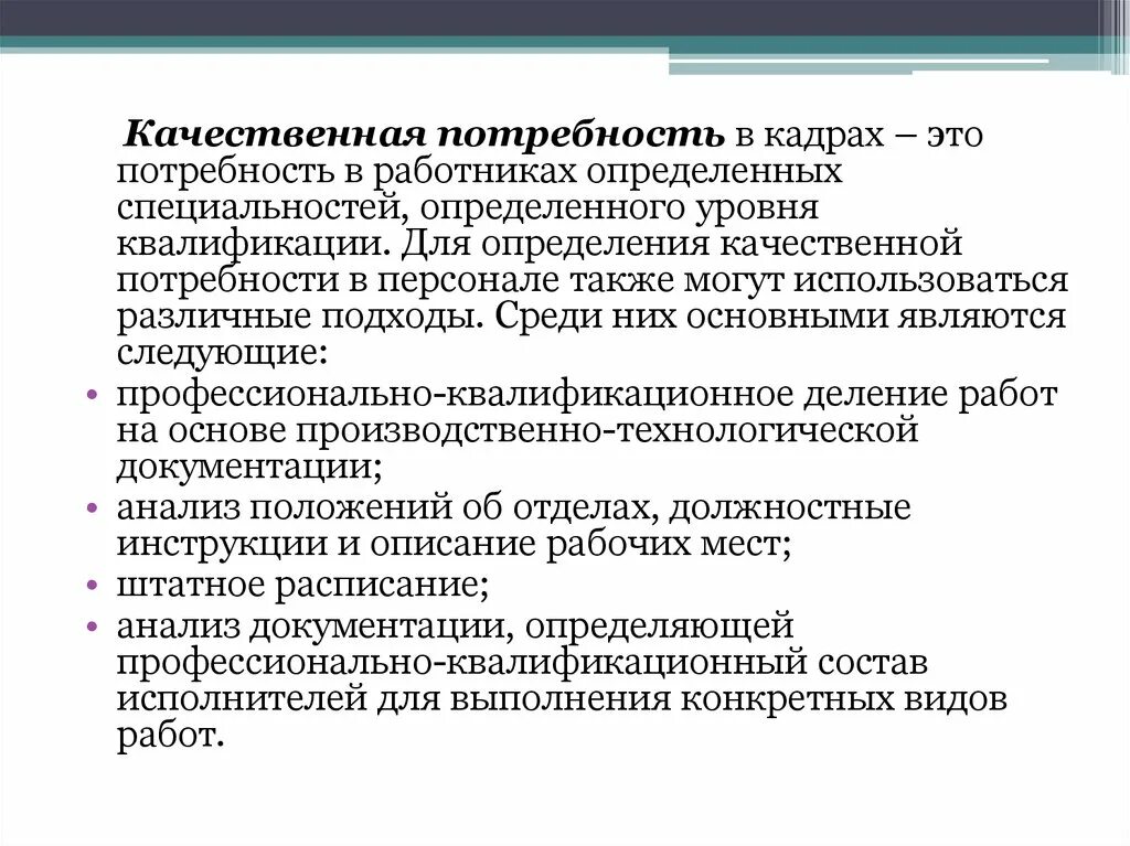 Является определяющим для работника и