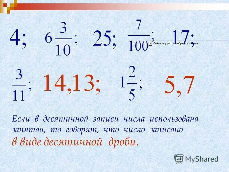 Тема десятичная запись дробей 5 класс