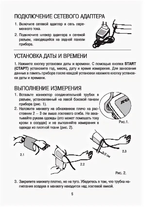 Как можно правильно измерить давления тонометра. Изучите инструкцию по работе с тонометром. Инструкция к запястному тонометру. Как правильно померить давление электронным тонометром. Изучите инструкцию по работе с тонометром.