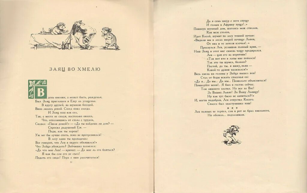 Басня с матом про