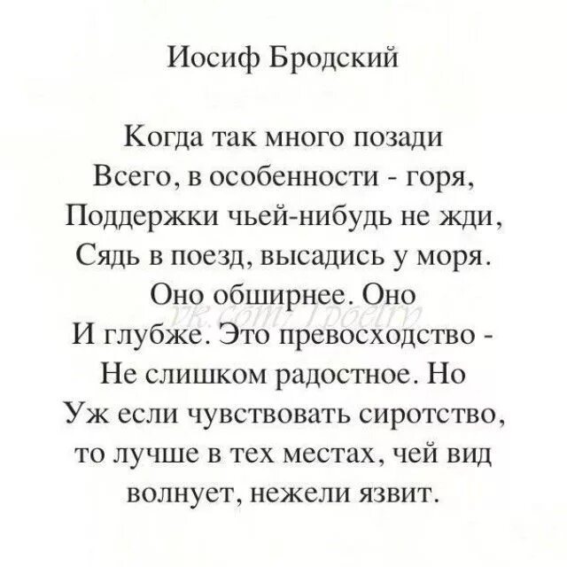 Бродский о жизни. Стихотворения Иосифа Бродского. Бродский стихи лучшее Бродский стихи лучшее. Стихи Бродский Иосиф Бродский. Стихотворения Иосифа Бродского короткие.