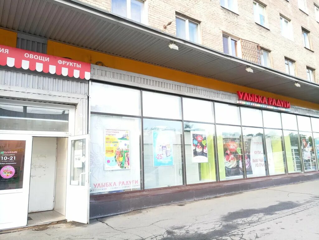 сосновый бор ленинградская область магазин улыбка радуга. улыбка радуги сегежа. улыбка радуги кировск. улыбка радуги мурманск самойловой 5. улыбка радуги сегежа.