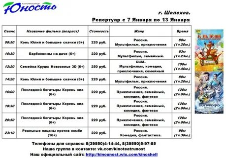 Юность шелехов