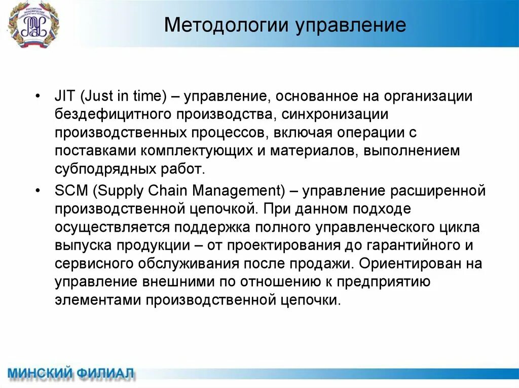 Управление основанное на информации. Методология управления. Методология менеджмента. Методологии управления требованиями. Субъекты управления основываются.