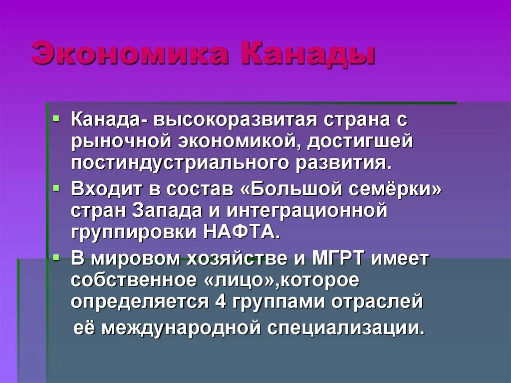 Какая экономика в канаде