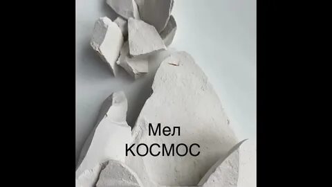 Мел описание вкусов