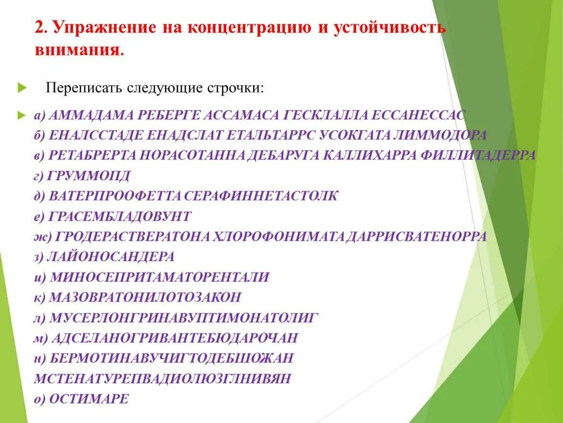 Содержание внимания. Концентрация внимания упражнения. Упражнение на концентрацию и устойчивость внимания. Упражнения на сосредоточение внимания. Упражнение наустойяивость внимания.