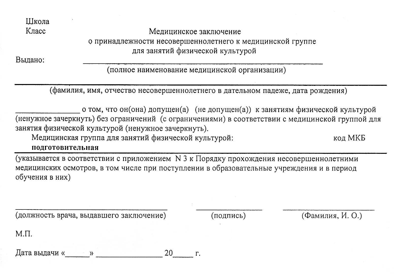 Справка освобождение от школы образец