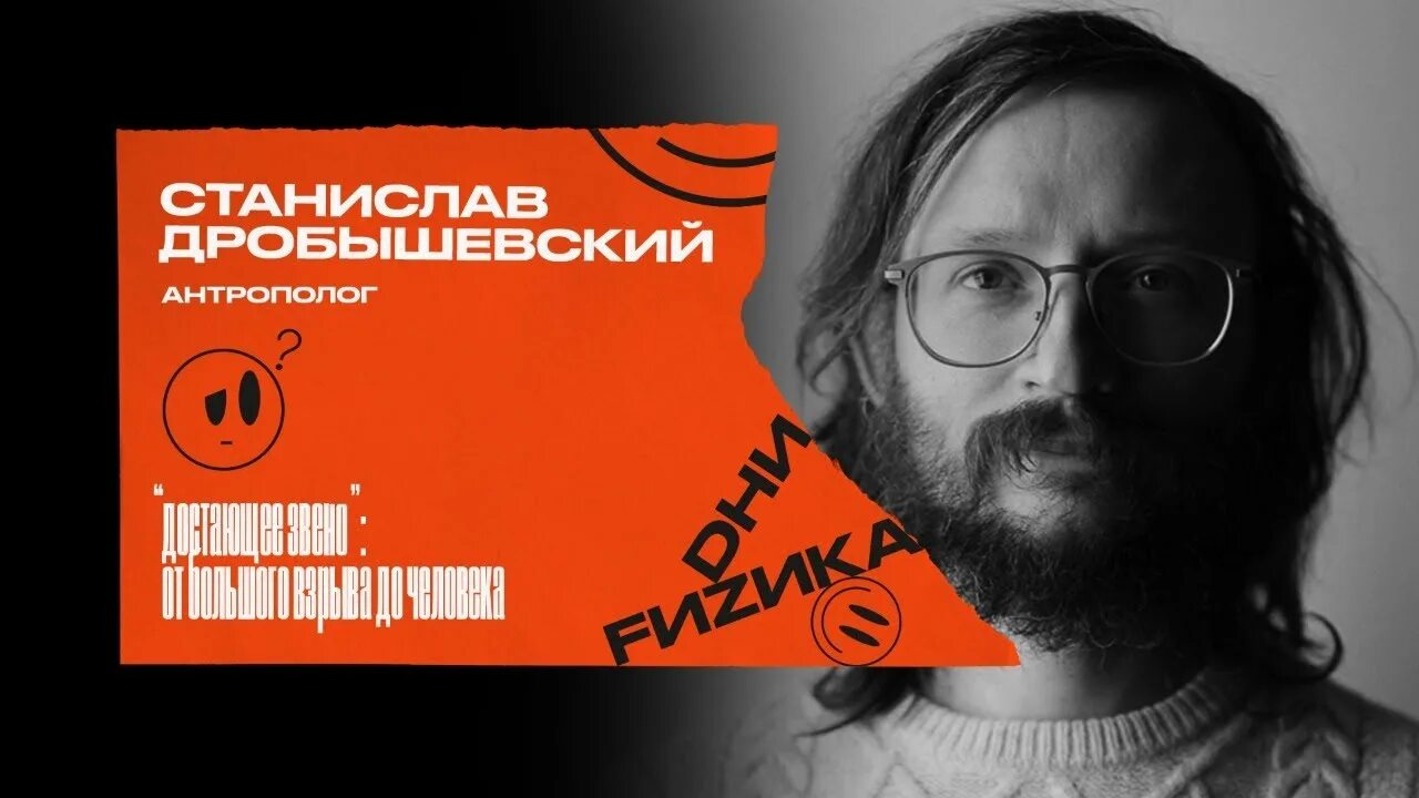 Книга байки из грота. Учёный-антрополог дробышевский. Достающее звено дробышевский. Дробышевский книги. Люди.
