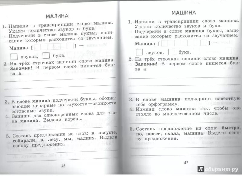 Записать звуками слова тетрадь. Тетрадь тренажер словарные слова 1 класс. Векшина тетрадь тренажер словарные слова 4 класс. Векшина сборник упражнений по русскому языку 1 класс. Тетрадь-тренажер словарные слова 4 класс.