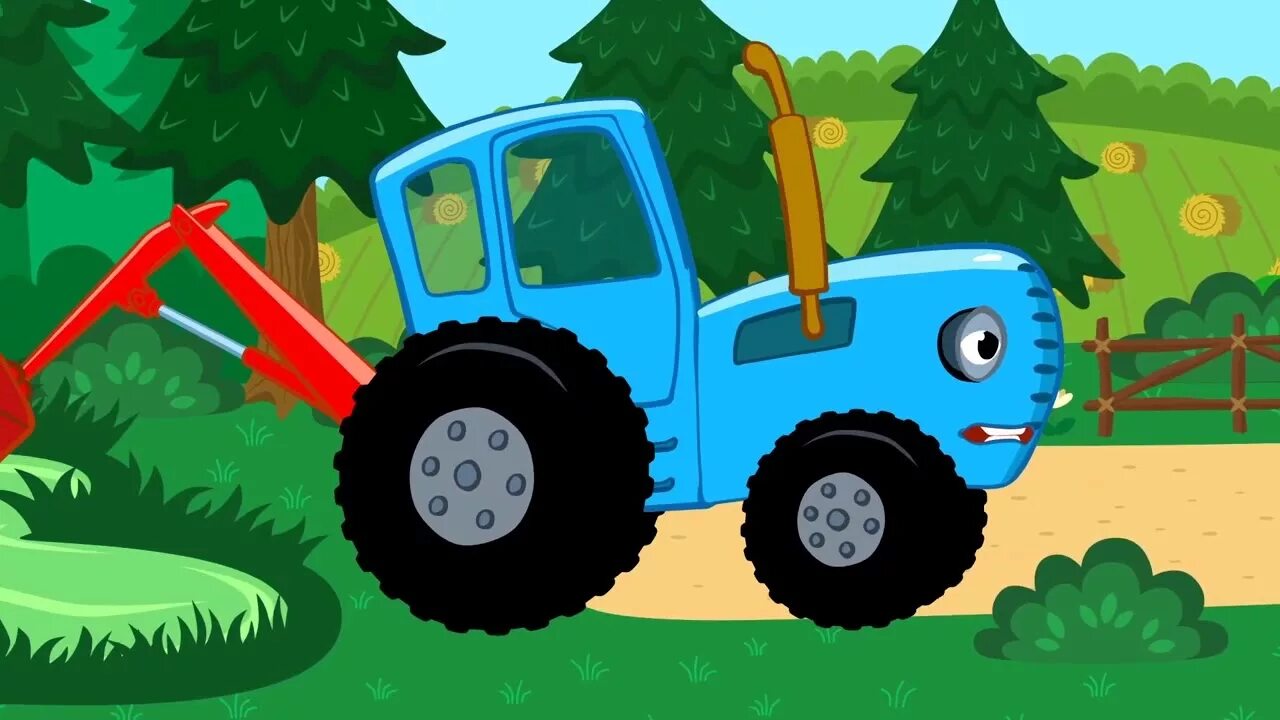 Трактор Гоша поливалка. Синий трактор дыр дыр дыр.