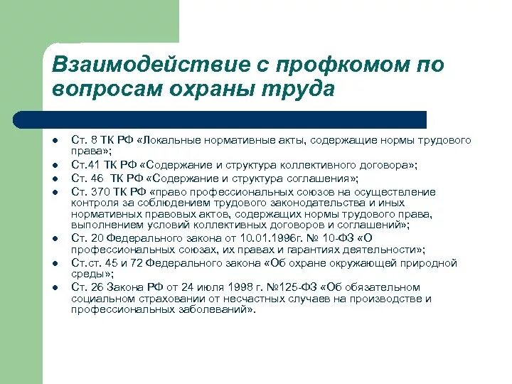 Устанавливаются коллективным договором соглашениями локальными нормативными. Вопросы по охране труда. Локальный нормативный акт ТК РФ. Вопросы охраны труда в трудовом кодексе РФ.