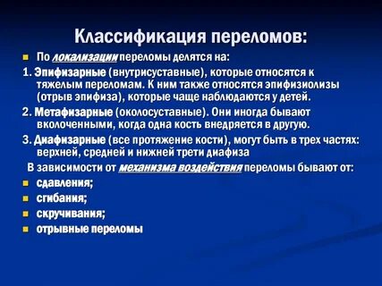 Классификация переломов у детей