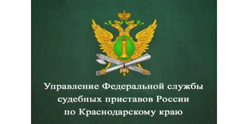 Фссп г краснодарский край. Судебные приставы Тимашевск. Приём приставов Тимашевска. Судебные приставы Краснодарского края. Новый глава судебных приставов Краснодарского края.