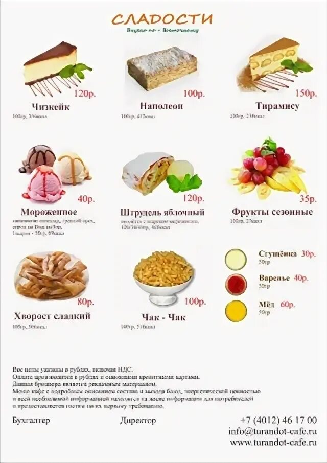 Турандот яровое. Кафе турандот яровое. кафе турандот меню.