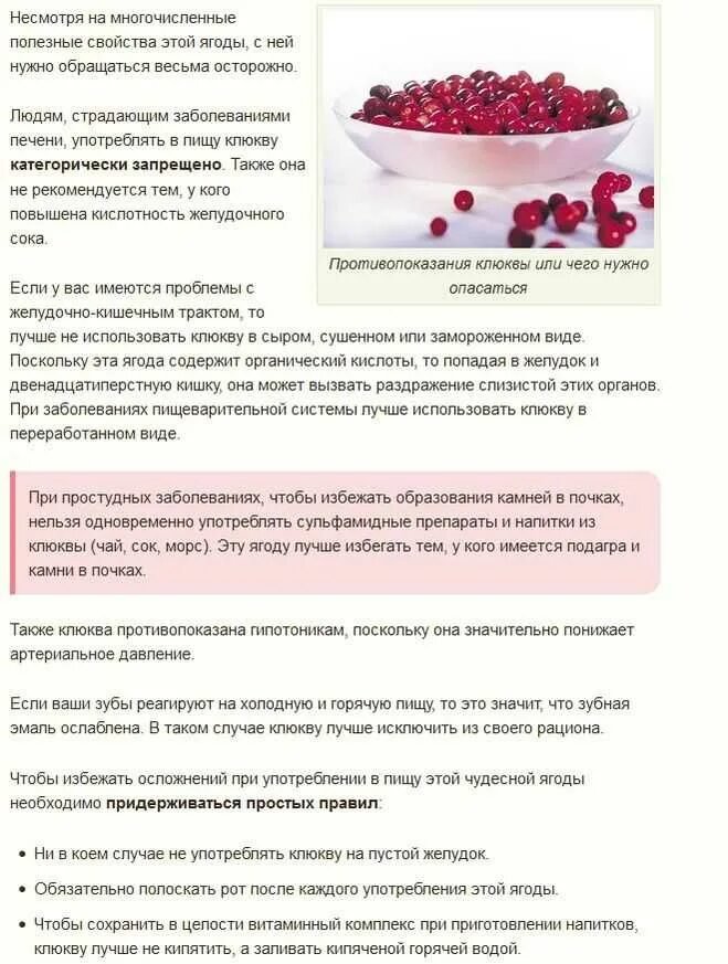 Можно ли пить клюкву