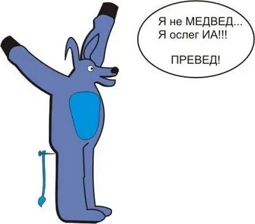 Превед
