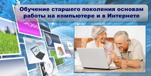 Чему научили люди старшего поколения 10 предложений