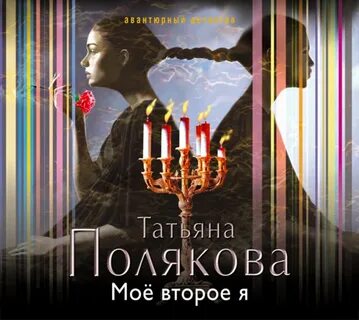 Аудиокнига поляковой свет мой тишина
