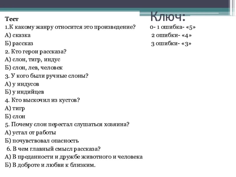 Тест по первым романовым с ответами. К какому жанру относится произведение. Тест по литературному чтению по произведению. Тест по жанрам литературы. Тестирование по литературе 2 класс по жанрам.