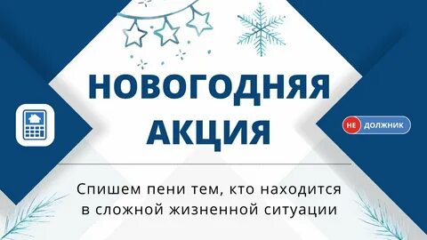 Новогодняя акция 2024