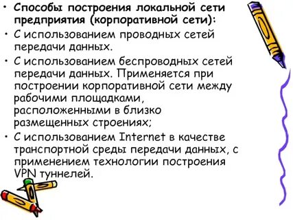 Методы построения сетей