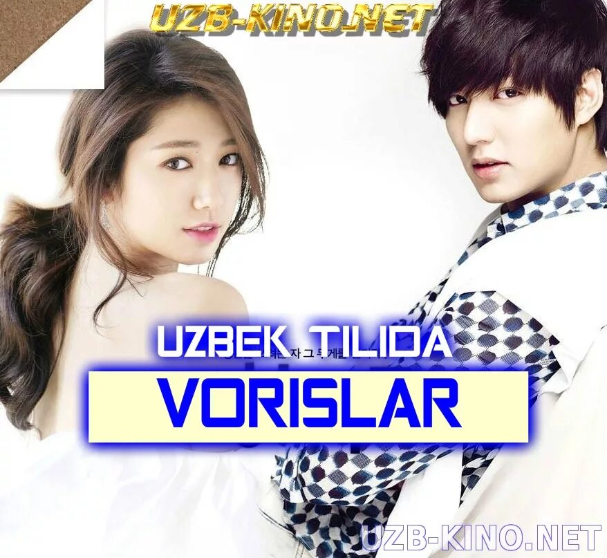 Vorislar дорама. Vorislar. Vorislar. Чхве ён до. Ворислар корейский сериал узбек тилида.
