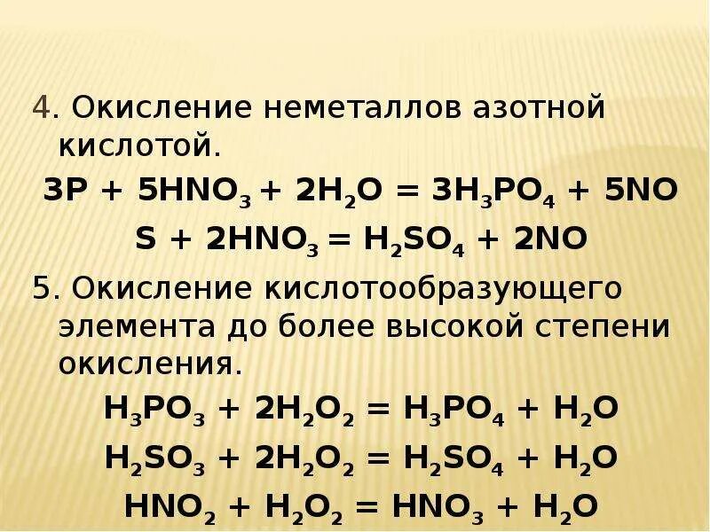 P hno3 h2so4