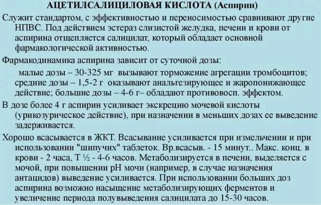 Аспирин сколько пить в день. Аспирин сколько пить в день