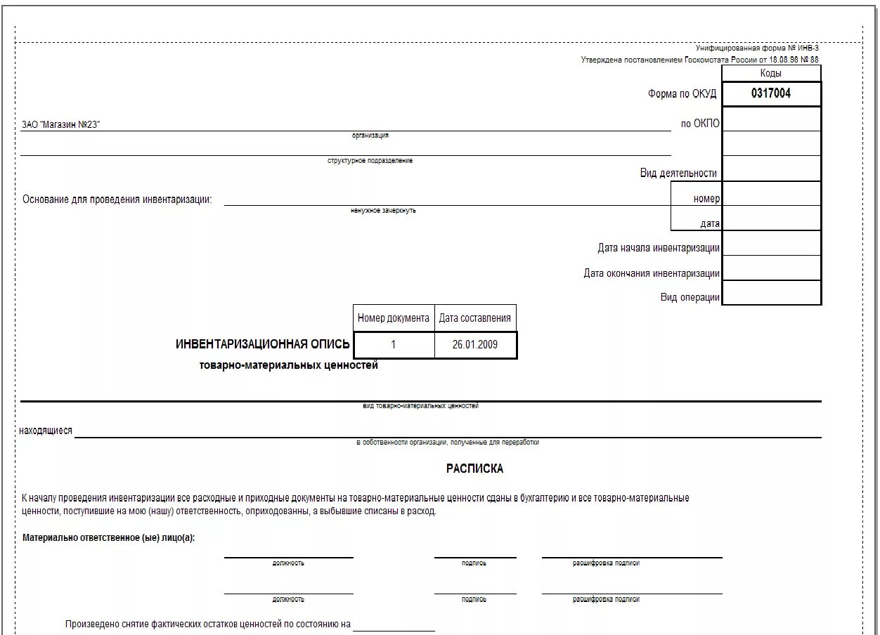 Инвентаризация документов в бухгалтерии. Акт инвентаризации материальных ценностей образец. Инвентаризация 008 счета форма. Инв-3 — инвентаризационная опись ТМЦ. Форма акт инвентаризации товарно-материальных ценностей образец.