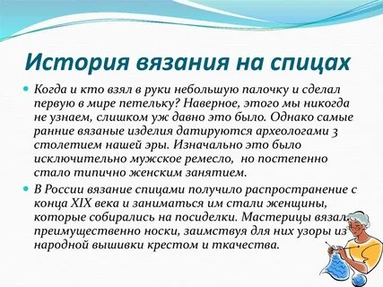 Презентация вязание спицами