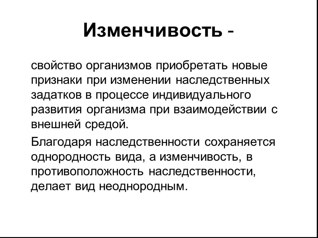 Изменчивость организмов. Механизм эволюции наследственная изменчивость. Роль наследственной изменчивости. Наследственность роль в эволюционном процессе. Наследственно измененный организм