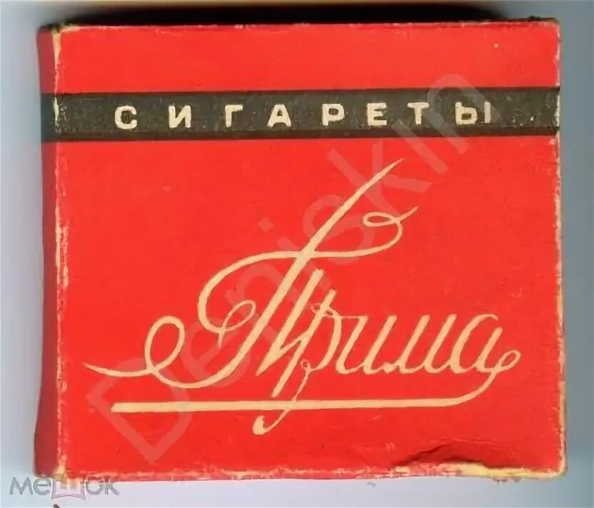 Читать прима. Сигареты Орбита СССР Гродно. Сигареты Орбита Гродно. Сигареты Гродно СССР. Сигареты Прима СССР.