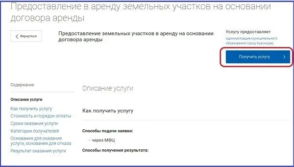 Как оформить земельный участок в собственность через госуслуги. Как подать заявление на участок земли через госуслуги. Как подать заявление в госуслугах на земельный участок. Как в госуслугах подать заявление на аренду земли образец.