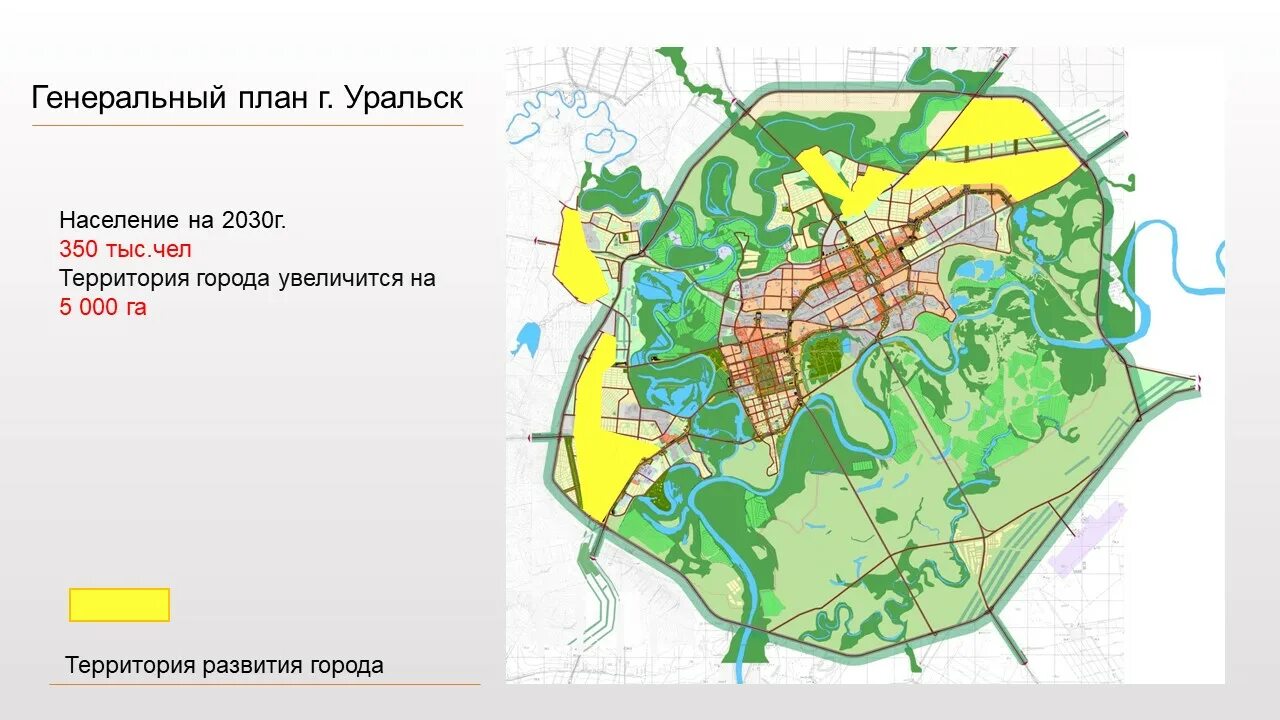 Уральск районы города. Уральск план города. План развития города Уральска. Генеральный план города Уральска. Генплан Уральска.