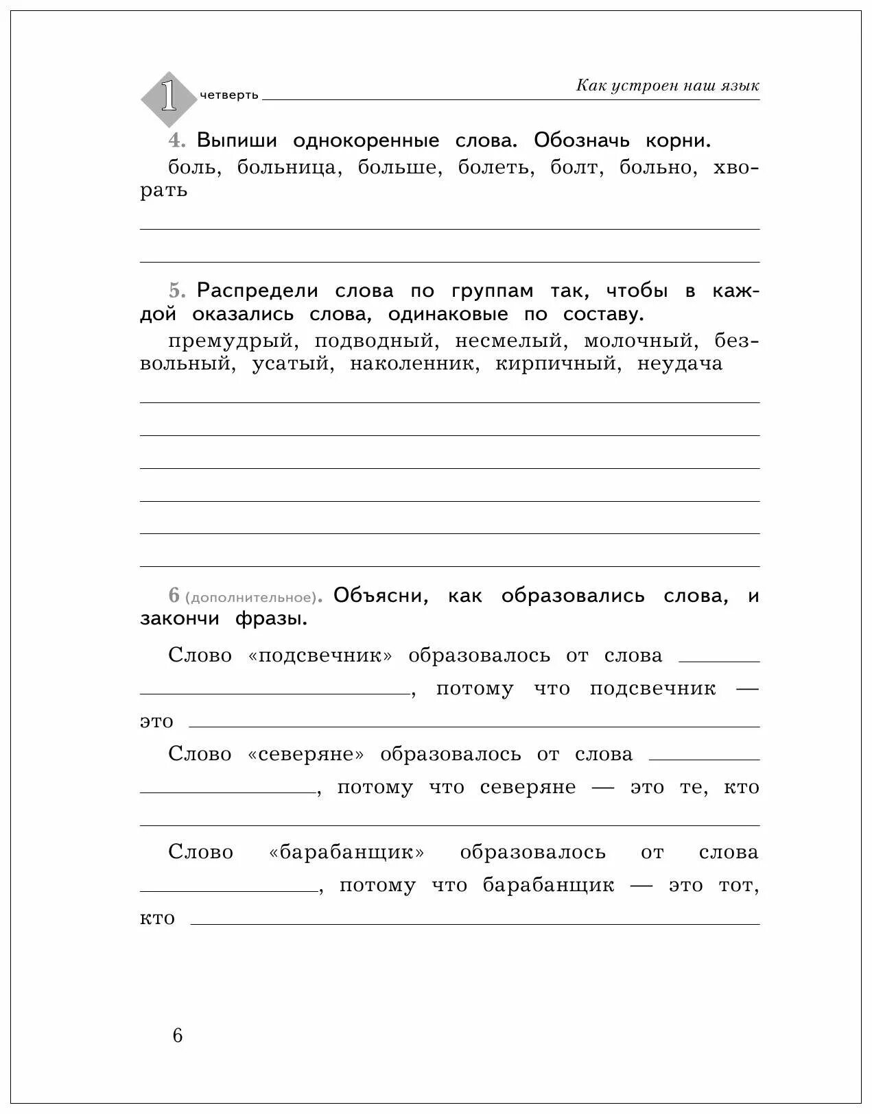 Тетрадь для контрольные романова 3 класс. Романова русский язык 3. Романова русский язык 3 класс тетрадь для контрольных работ картинки.