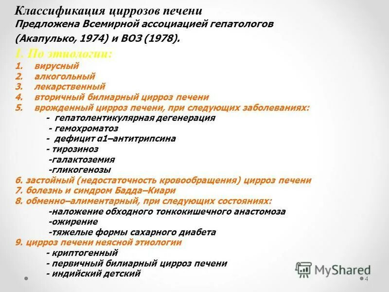 оргму инфекционные болезни