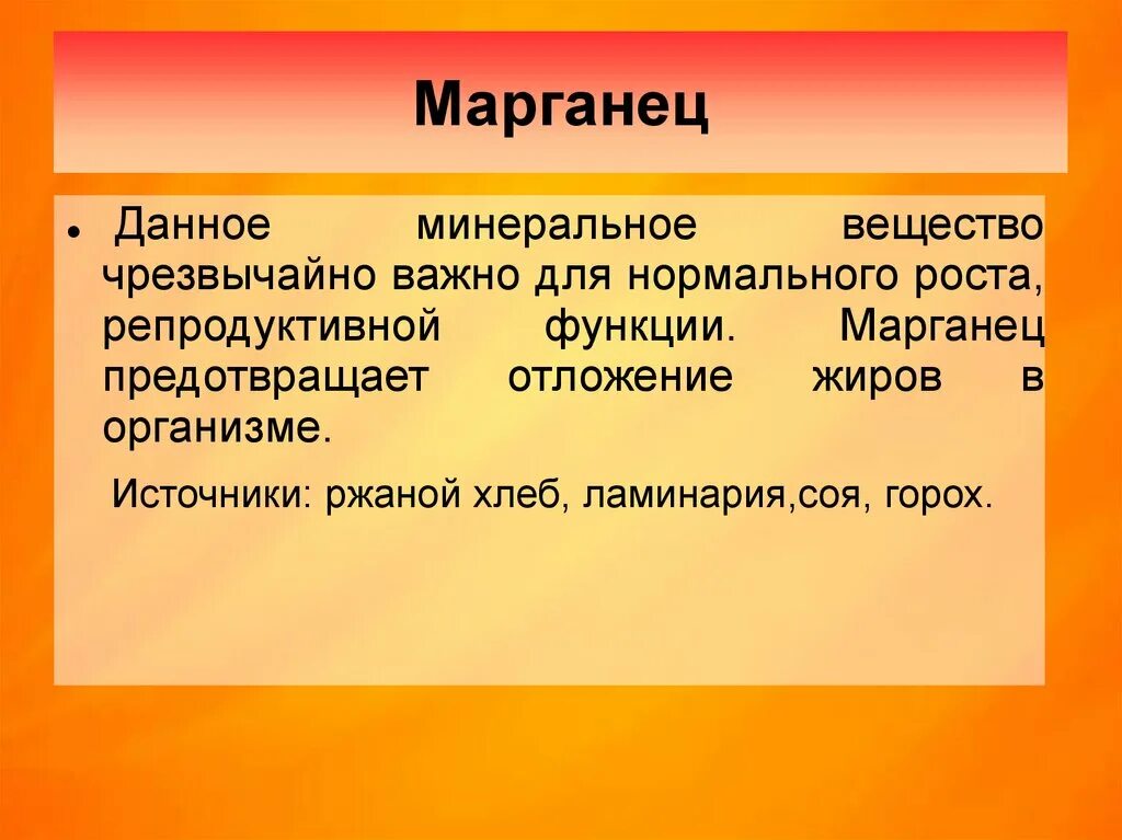 Марганец минеральное вещество. Функции марганца. Роль марганца в организме. Марганец функции в организме. Марганец норма