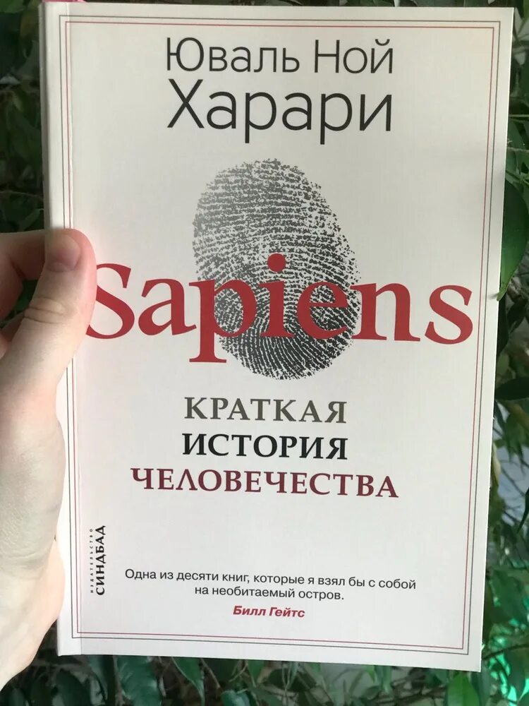 Юваль ной харари 21 урок. 21 Урок для XXI века Юваль Ной Харари книга. Юваль Ной Харари 3 книги. 21 Урок для 21 века Юваль Ной Харари отзывы. 21 Урок для XXI века Юваль Ной Харари книга читать.