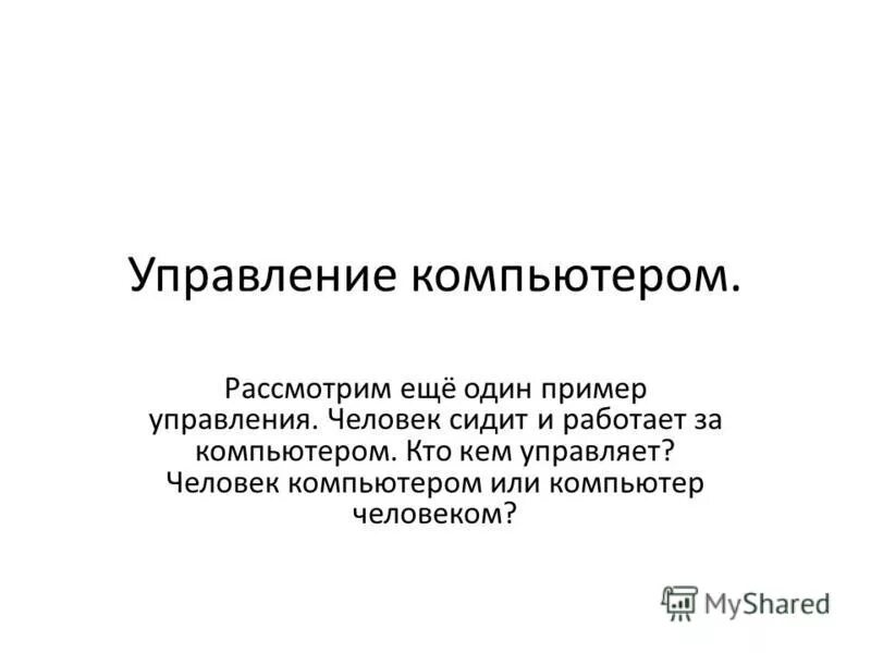 Схема видеосистемы пк. Универсальное программное устройство. Как осуществляется программный принцип работы компьютера. Презентация на тему компьютер. Устройства обработки.