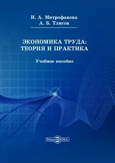 Экономика труда книги