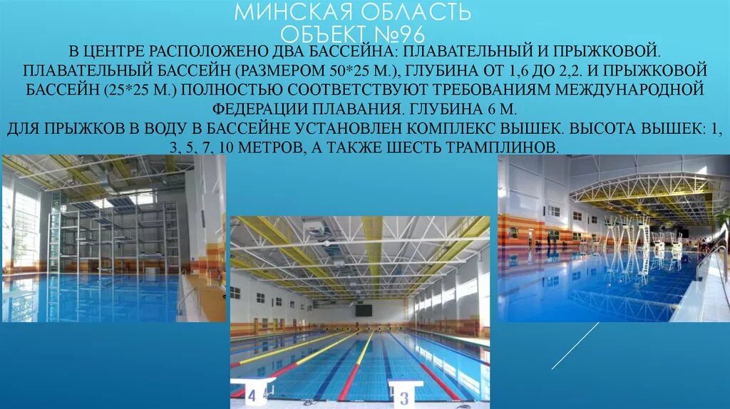 1 бассейн сколько метров. Глубина спортивного бассейна. стандартные бассейны для спортивного плавания. объем спортивного бассейна. глубина спортивного бассейна для плавания.