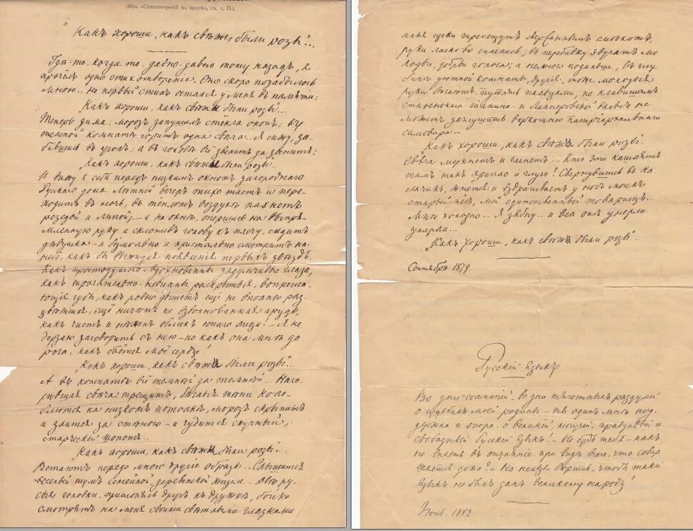 Строки тургенева. Тургенев рукопись. Автограф 1 Тургенева 1882 год. Почерк Тургенева. Рукописи Тургенева.