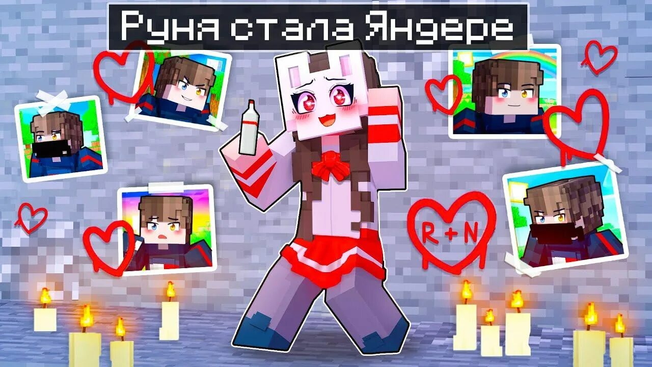 Руня видео руни. Майнкрафт. руня майнкрафт. руня майнкрафт король школы. руня скин в майнкрафте.